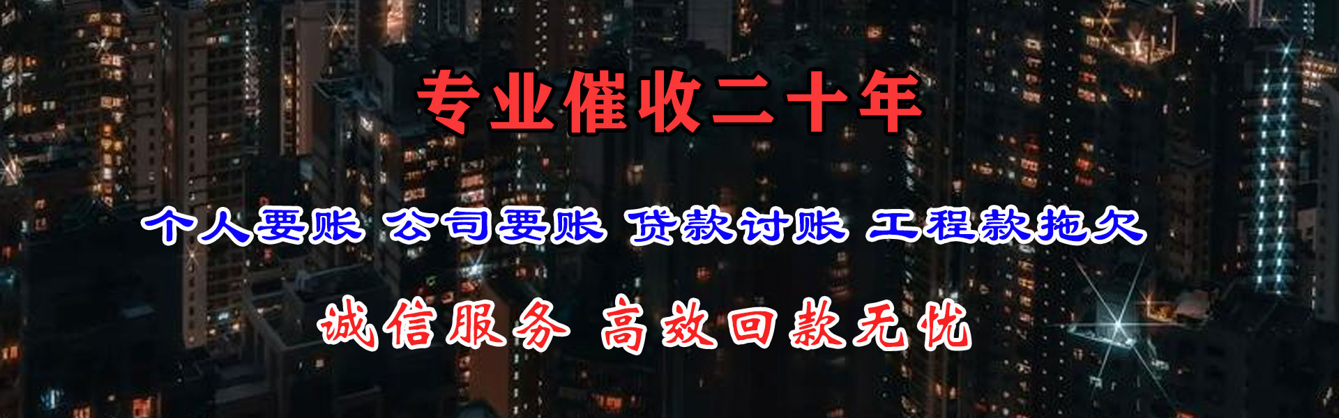 十堰收帐公司